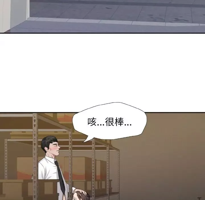 了不起的她-第6话 - 图片 91