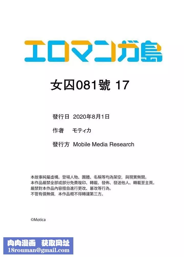 女囚081号-第17话 - 图片 14