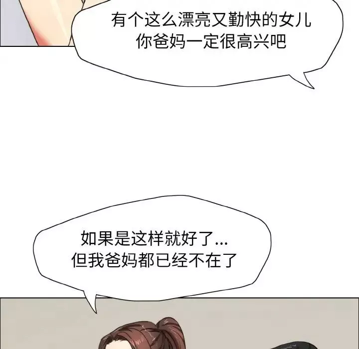 了不起的她-第7话 - 图片 11