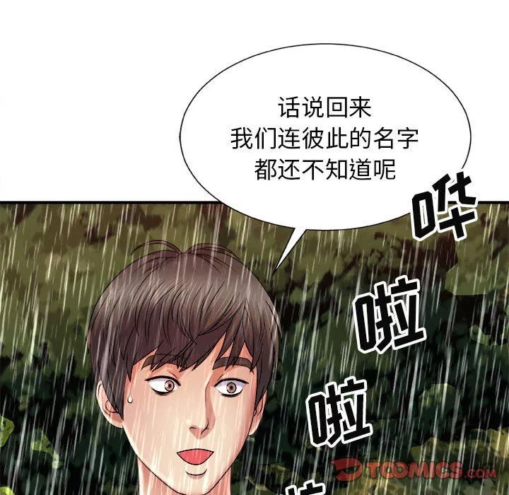 我体内的神君-第17话 - 图片 93