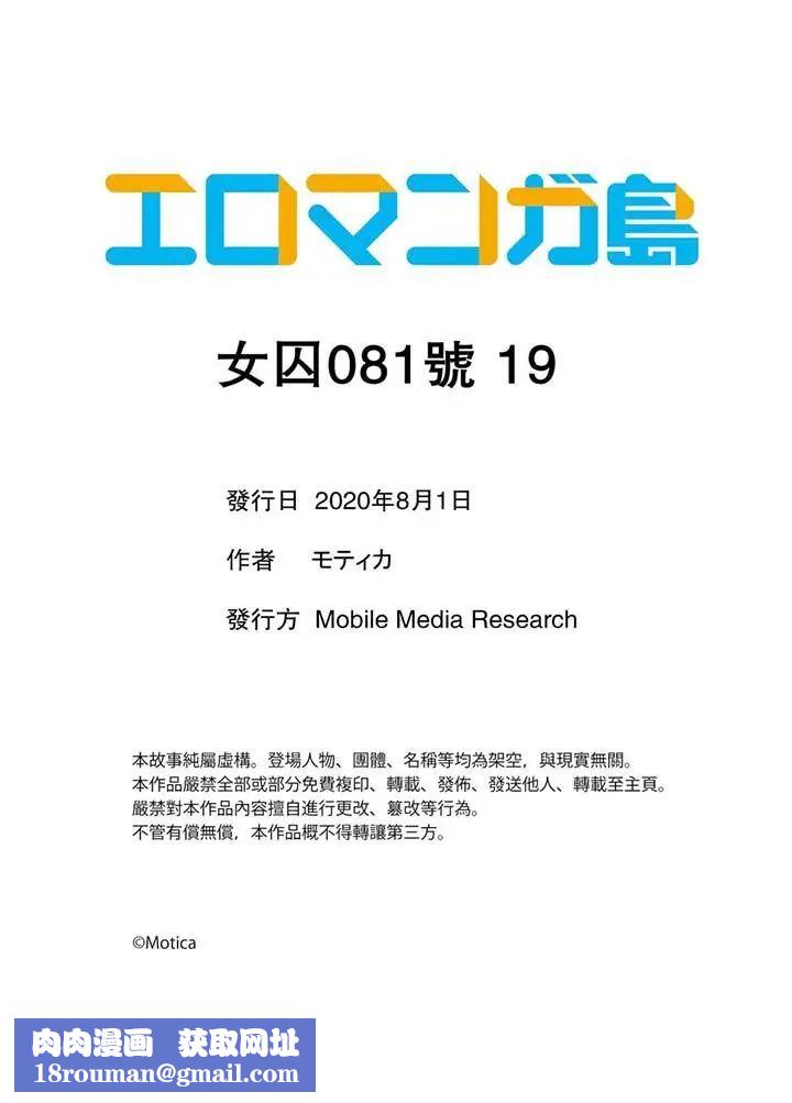 女囚081号第19话