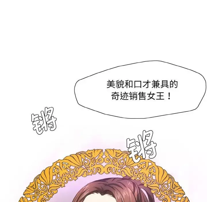 了不起的她-第7话 - 图片 44