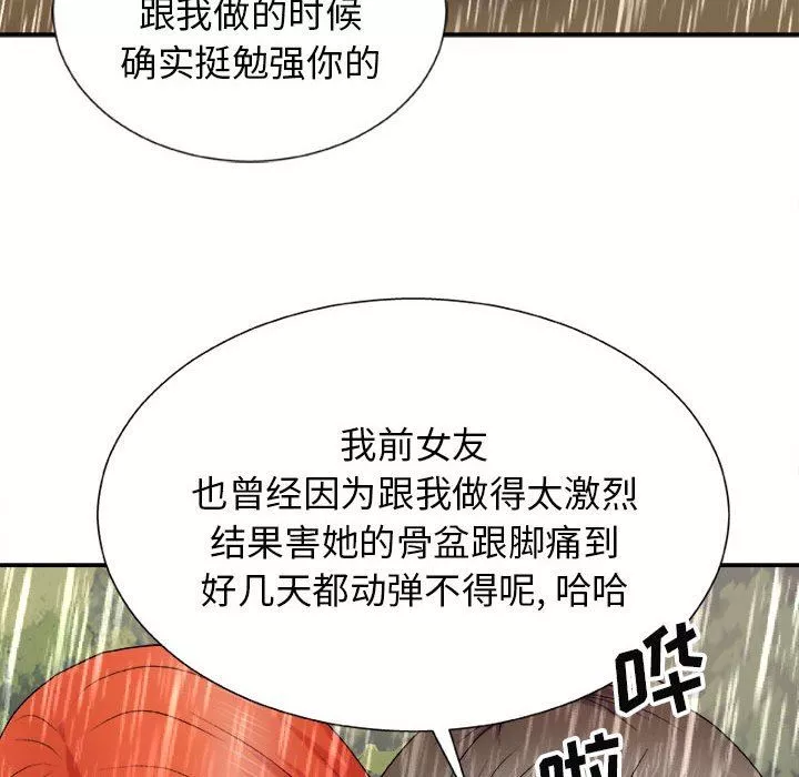 我體內的神君第17話