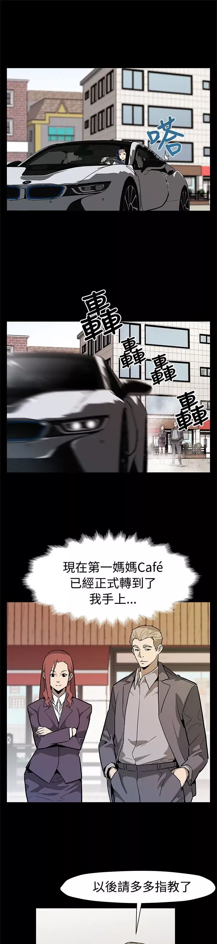 Momcafe-第55话-黄老板的反击 - 图片 2