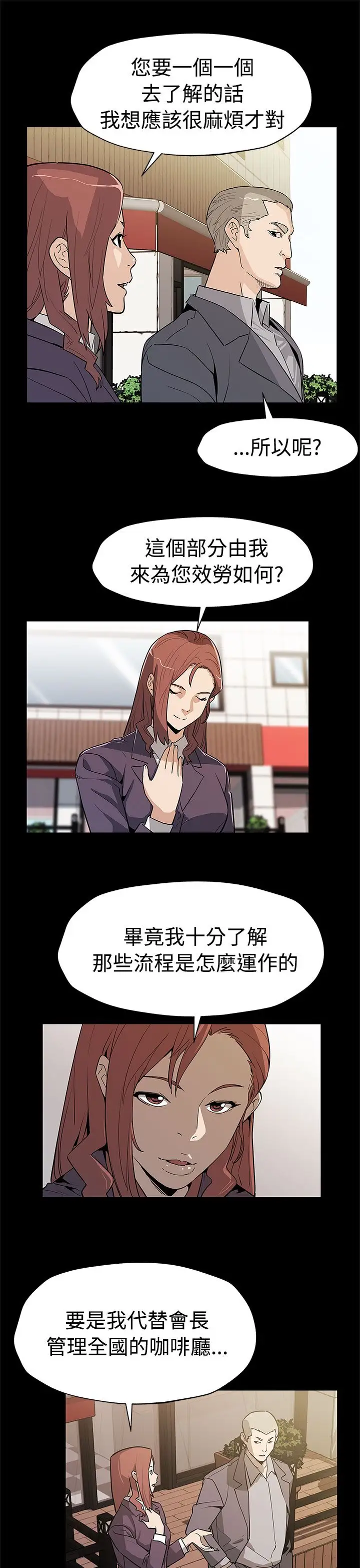 Momcafe第55话-黄老板的反击