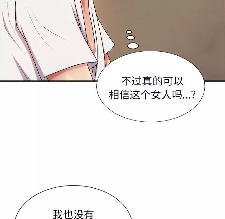 我体内的神君-第17话 - 图片 125