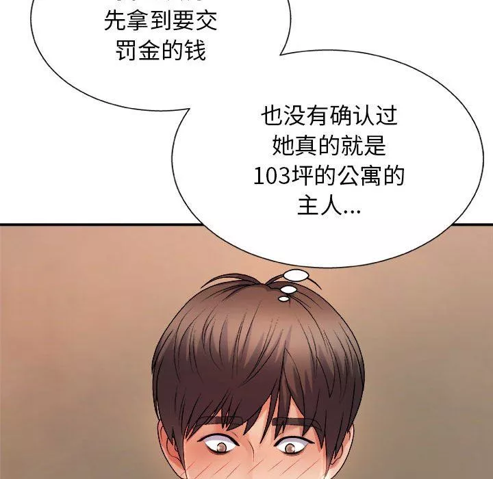 我体内的神君-第17话 - 图片 126
