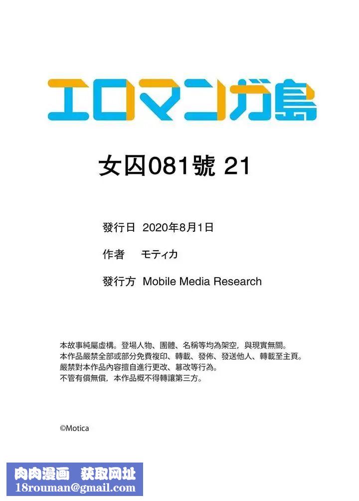 女囚081号第21话