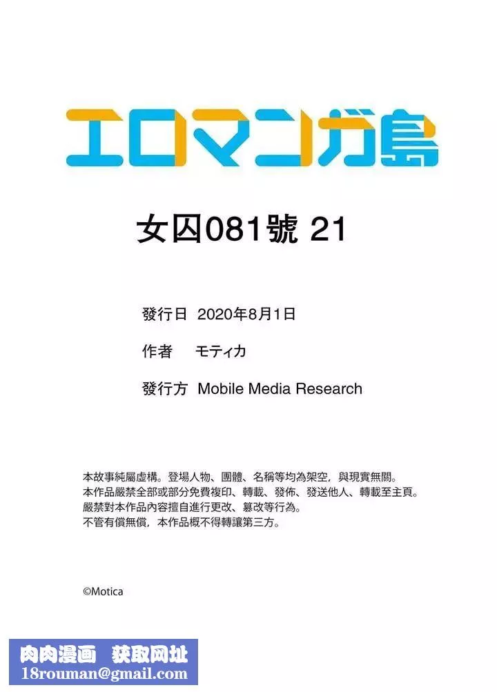 女囚081號第21話