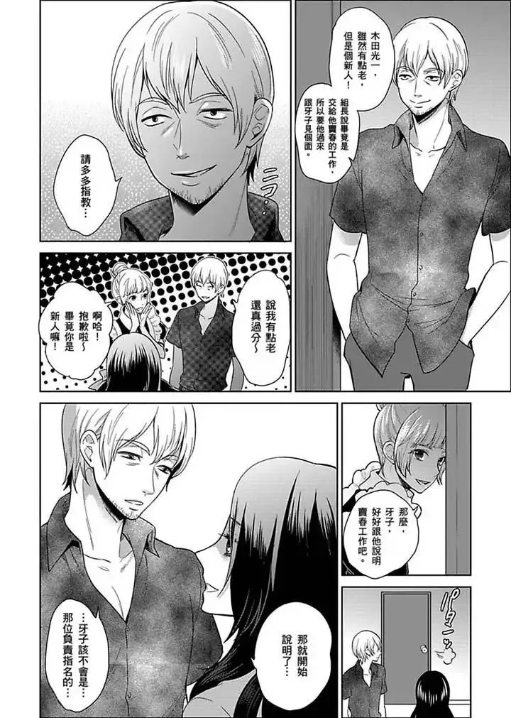 女囚081号-第22话 - 图片 6