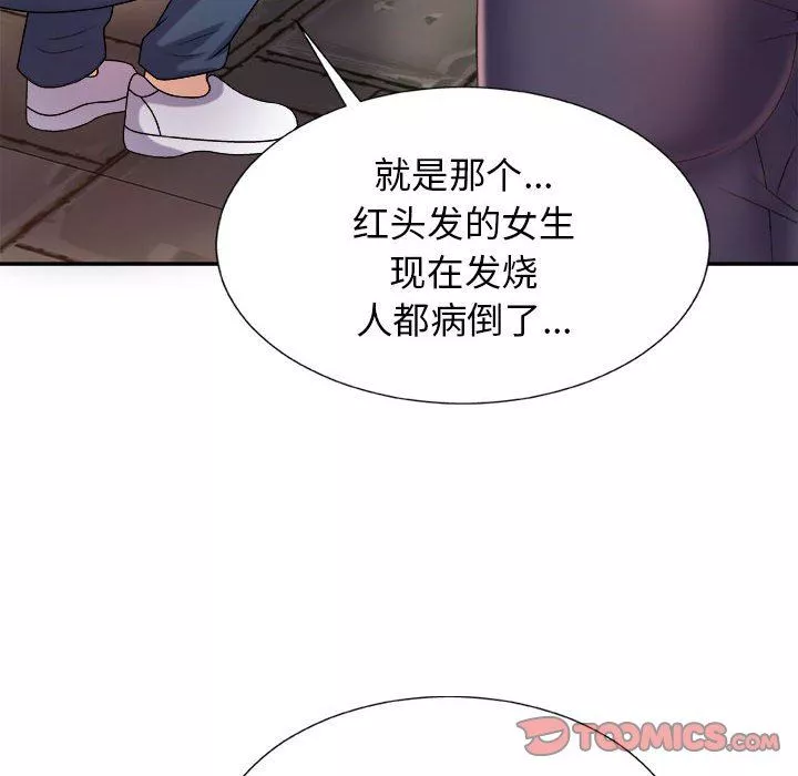 我体内的神君-第17话 - 图片 153