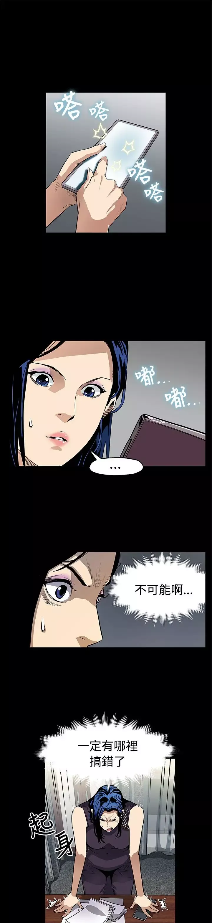 Momcafe-第56话-躲避的会长 - 图片 4