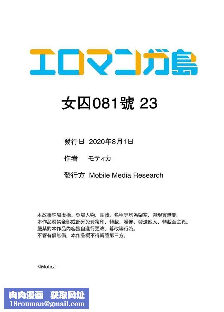女囚081号第23话
