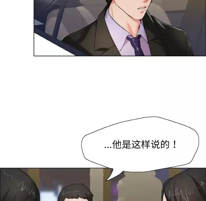 了不起的她-第7话 - 图片 114