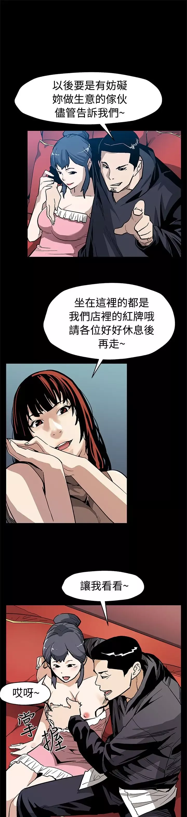 Momcafe第56话-躲避的会长