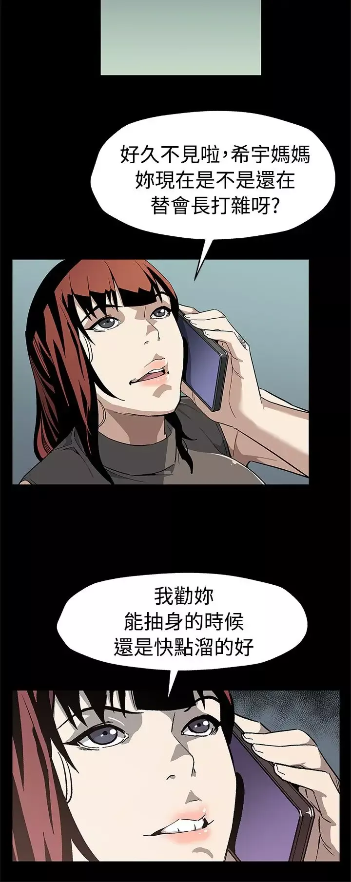 Momcafe第56话-躲避的会长