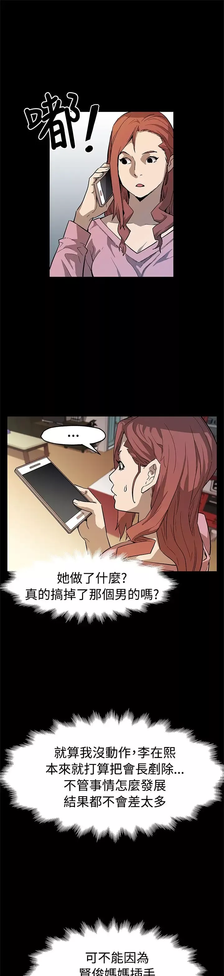 Momcafe-第56话-躲避的会长 - 图片 20