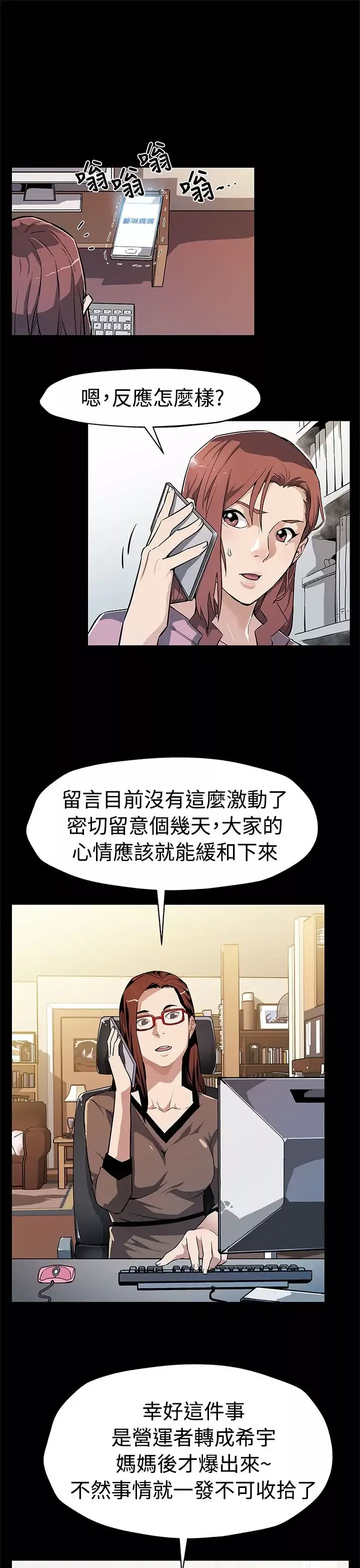 Momcafe-第57话-第一妈妈Cafe的骚动 - 图片 4