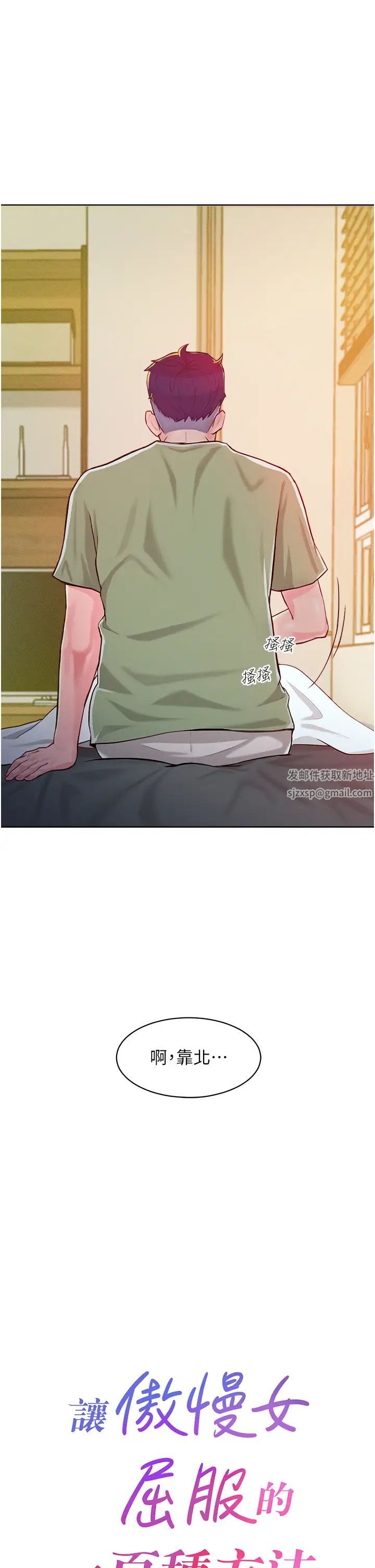 让傲慢女屈服的一百种方法第1话-和「那女人」的重逢