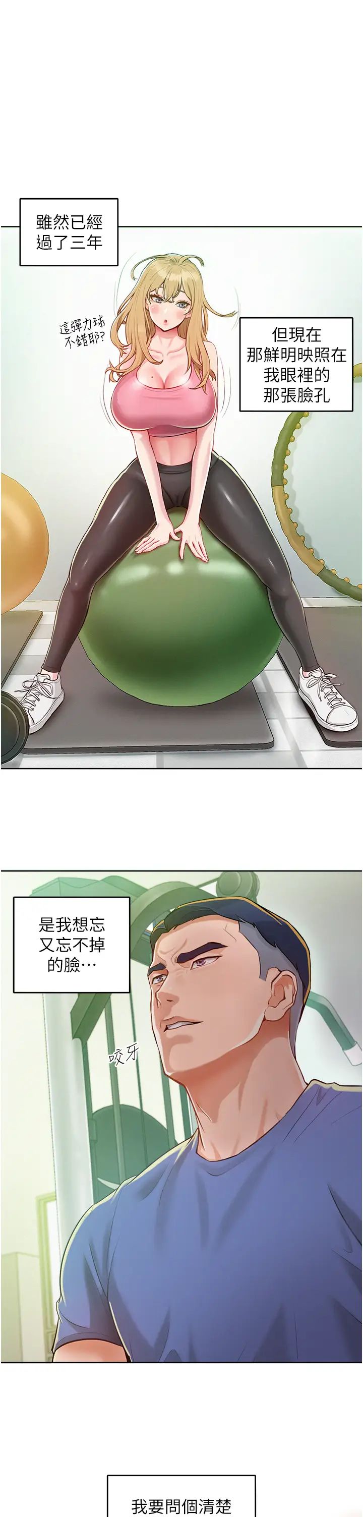 讓傲慢女屈服的一百種方法第1話-和「那女人」的重逢