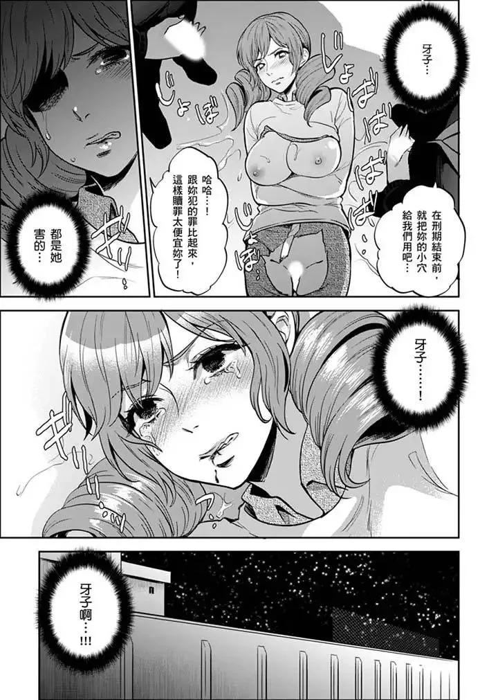 女囚081号-第29话 - 图片 11
