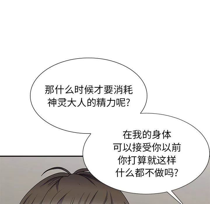 我体内的神君-第19话 - 图片 70
