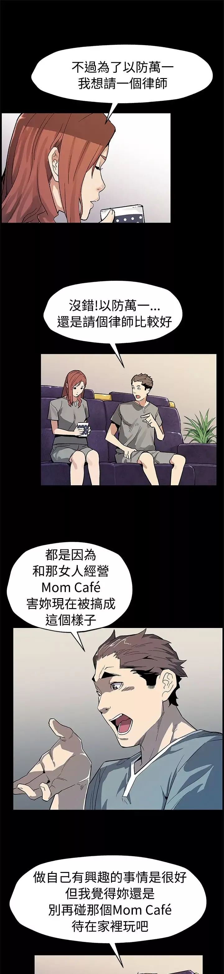Momcafe-第58话-不会有事的 - 图片 16