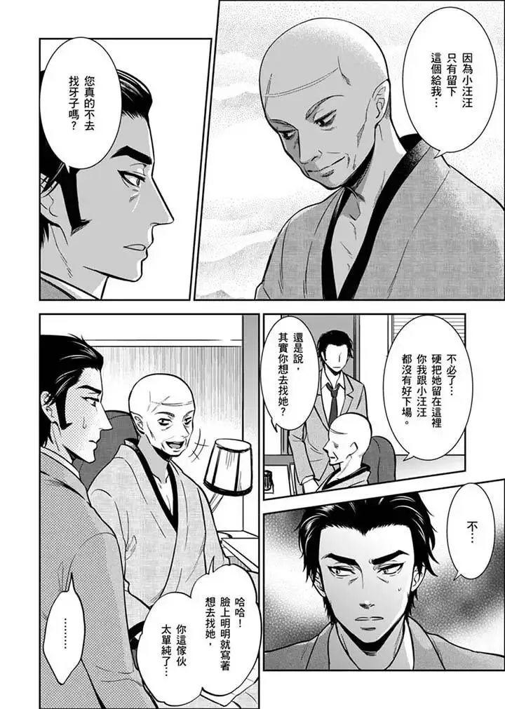女囚081號第30話