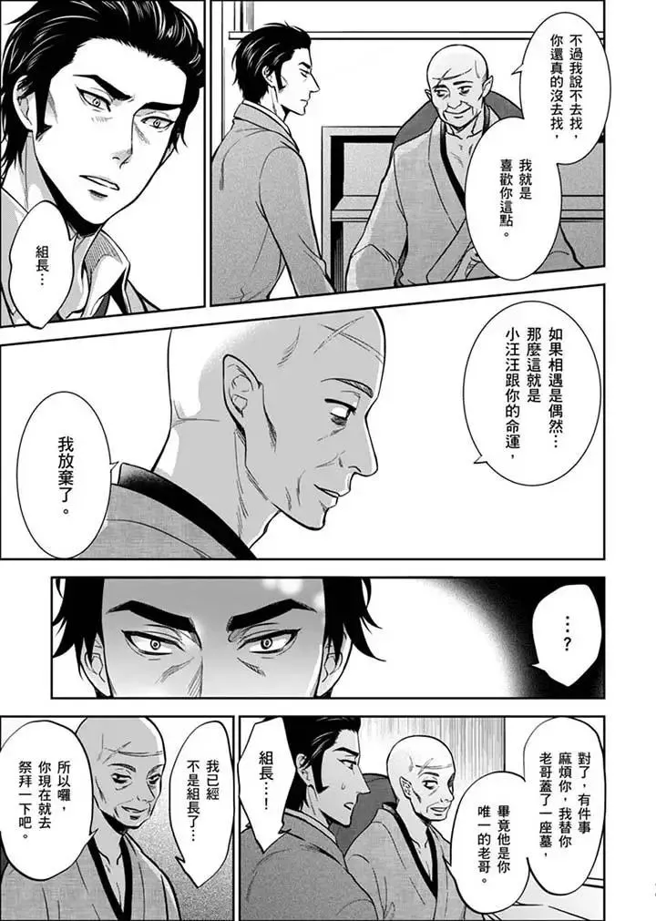 女囚081号-第30话 - 图片 3