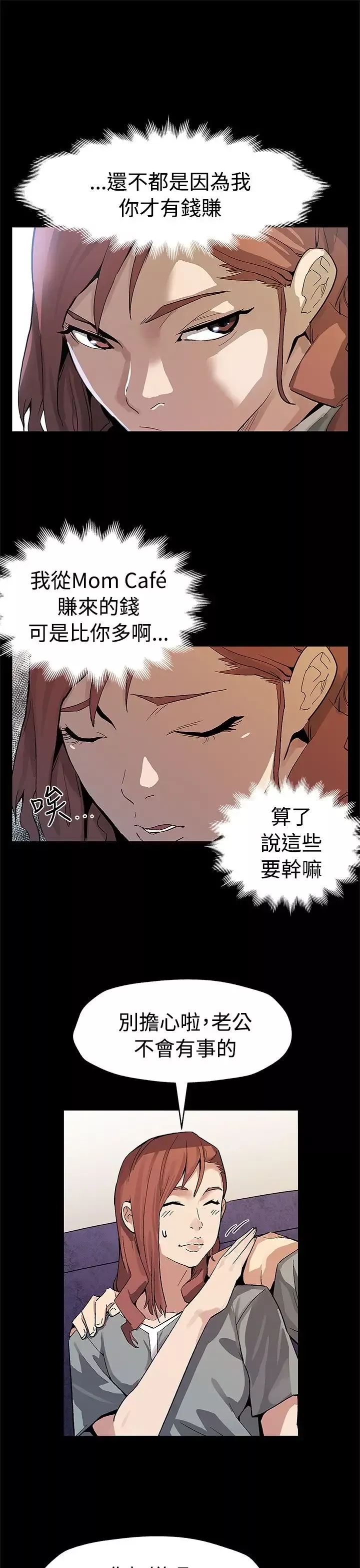 Momcafe-第58话-不会有事的 - 图片 18