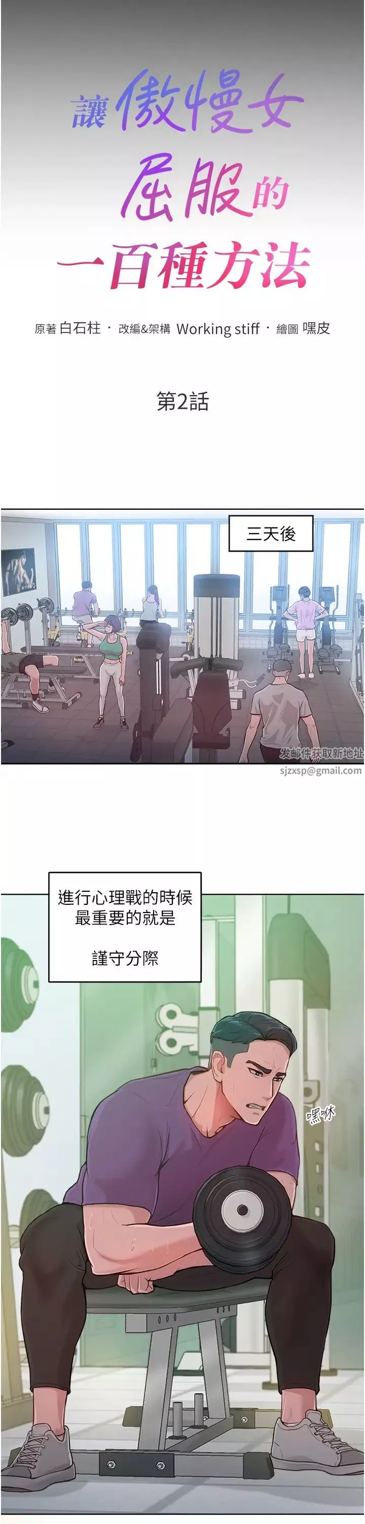 让傲慢女屈服的一百种方法-第2话-猎物上钩 - 图片 5