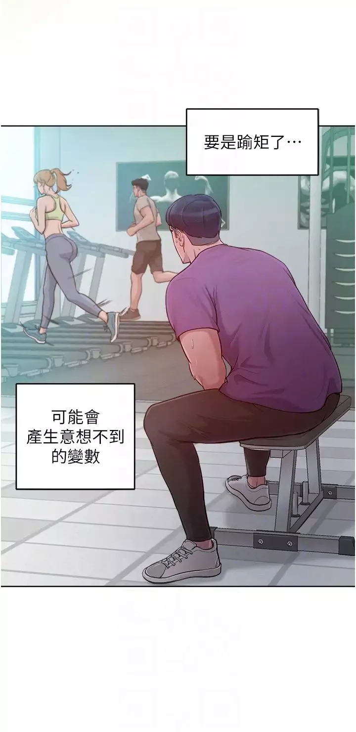 讓傲慢女屈服的一百種方法第2話-獵物上鉤