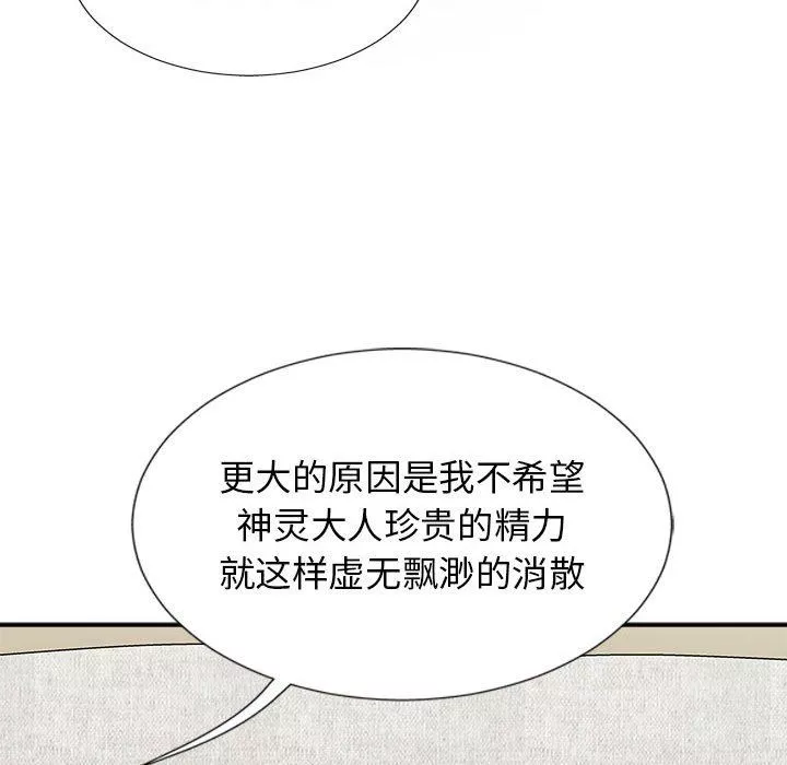 我體內的神君第19話