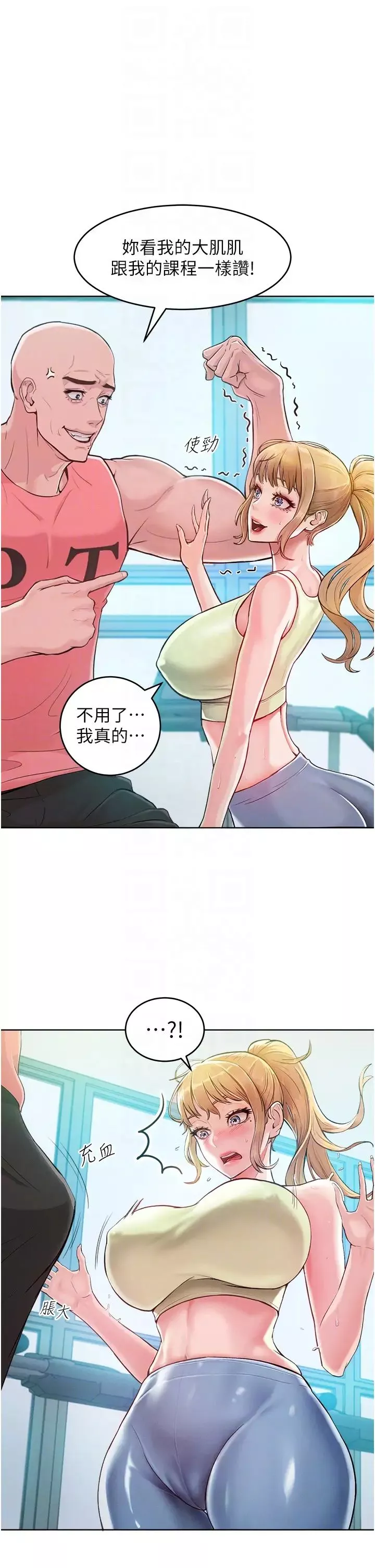 讓傲慢女屈服的一百種方法第2話-獵物上鉤
