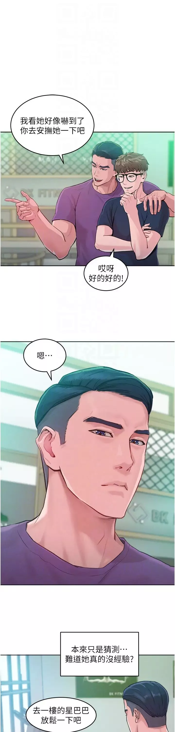 讓傲慢女屈服的一百種方法第2話-獵物上鉤