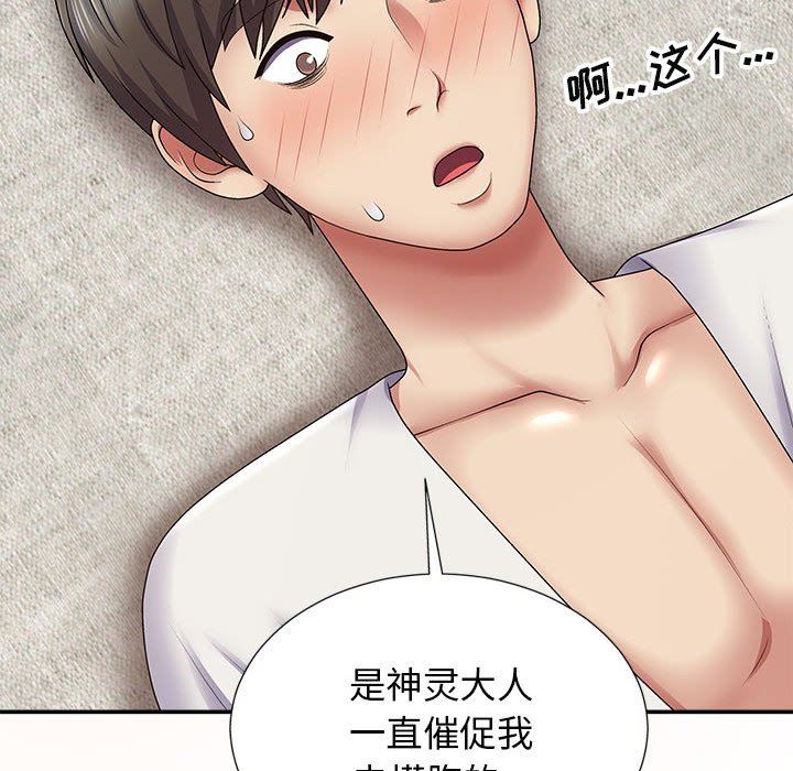 我体内的神君第19话