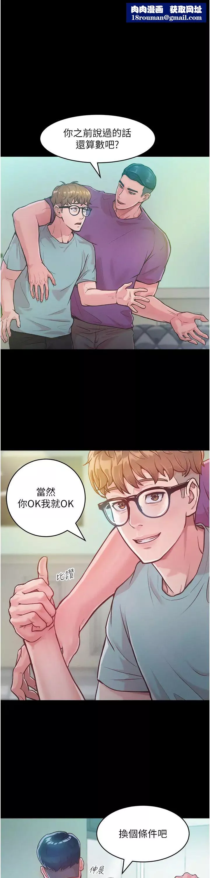 讓傲慢女屈服的一百種方法第3話-融化女心的調情高手