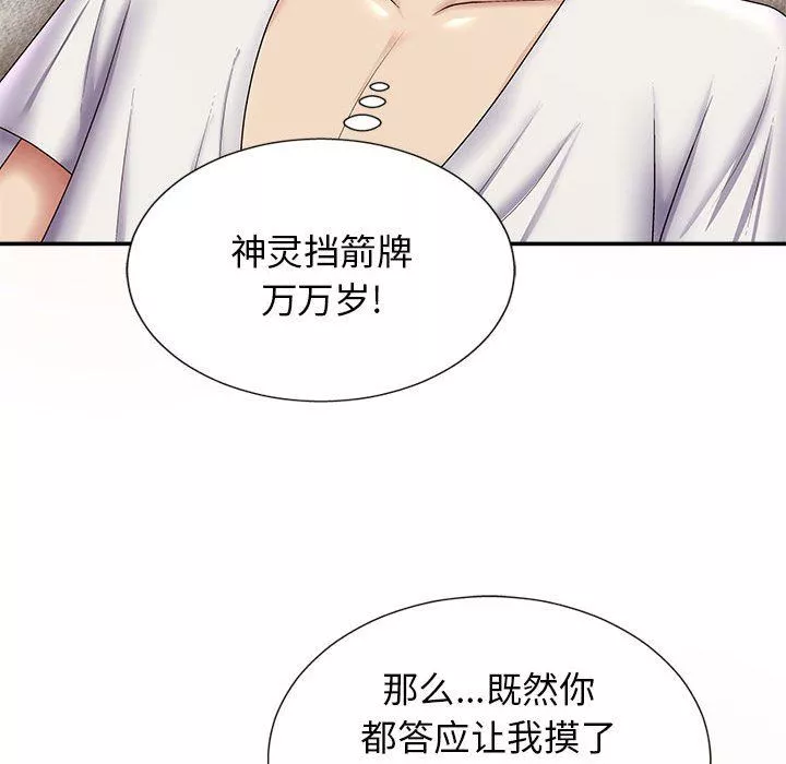 我体内的神君-第19话 - 图片 137