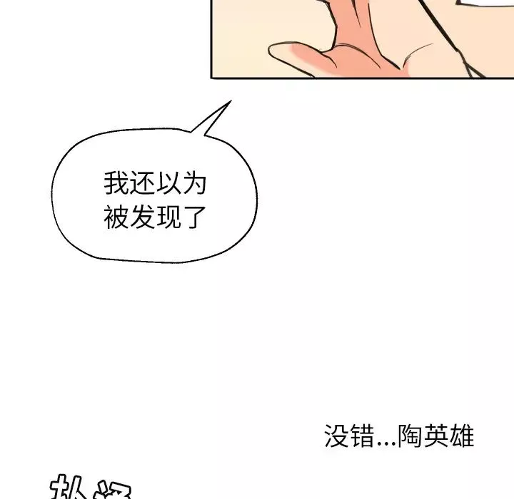 怦然心动-第1话 - 图片 39