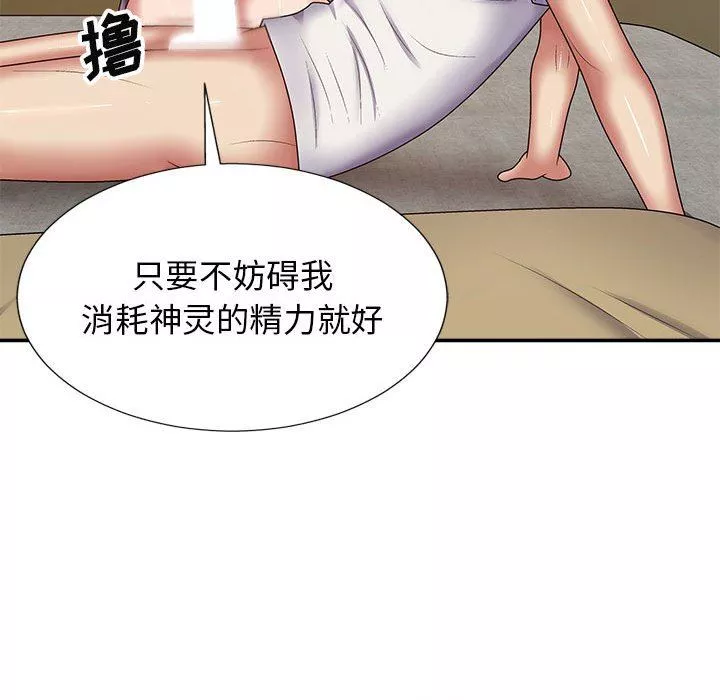 我体内的神君-第19话 - 图片 139