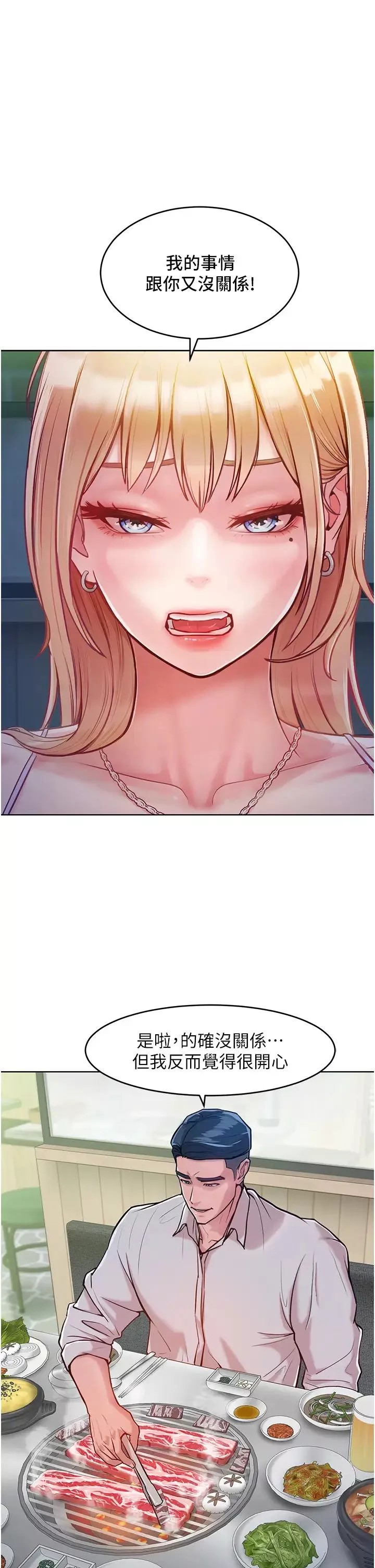 讓傲慢女屈服的一百種方法第3話-融化女心的調情高手