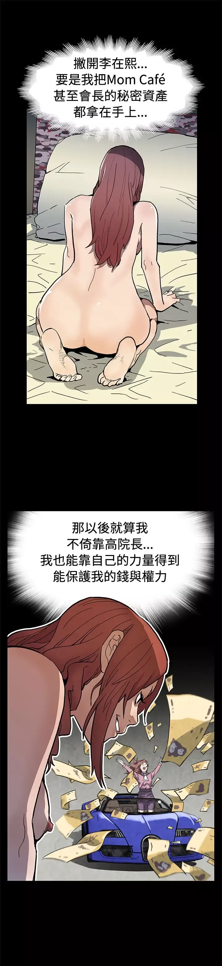 Momcafe-第60话-危险关系的出口 - 图片 20