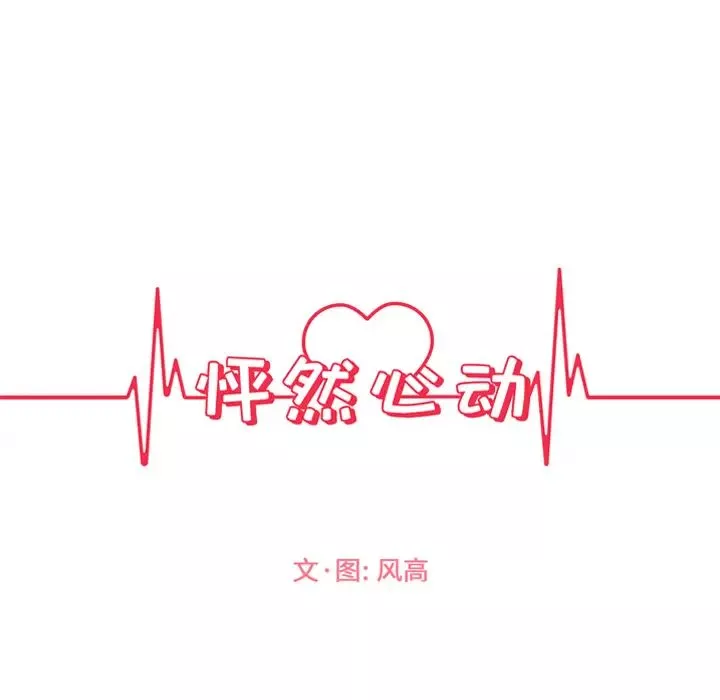 怦然心動第2话