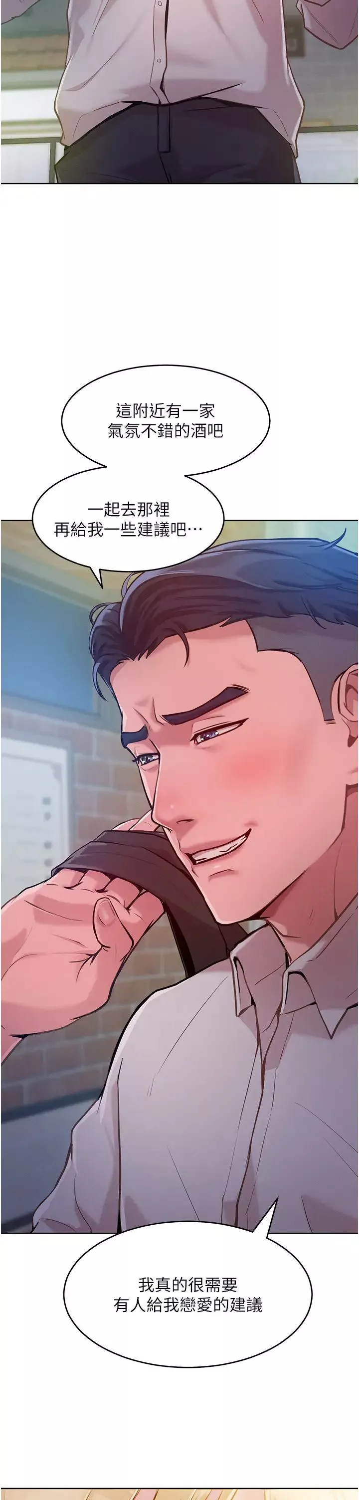 讓傲慢女屈服的一百種方法第3話-融化女心的調情高手