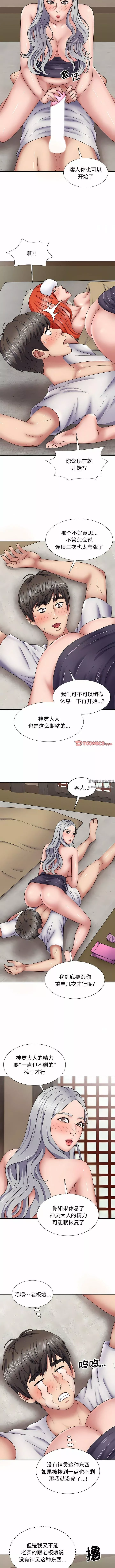 我體內的神君第20話