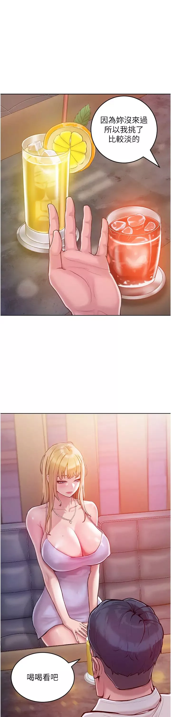 讓傲慢女屈服的一百種方法第3話-融化女心的調情高手
