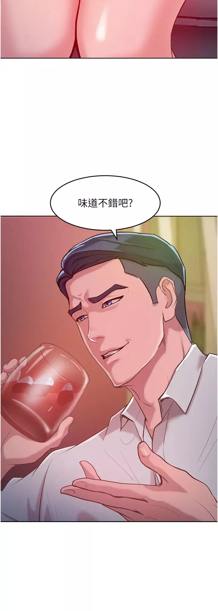 讓傲慢女屈服的一百種方法第3話-融化女心的調情高手