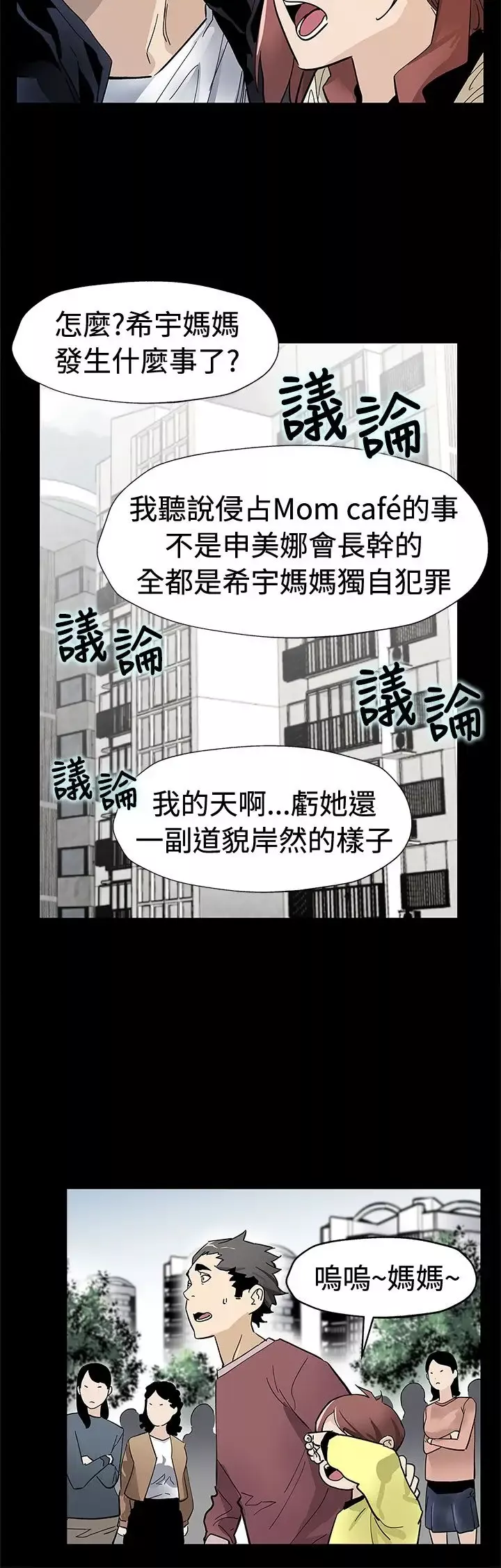 Momcafe-第61话-没有永远的秘密 - 图片 5