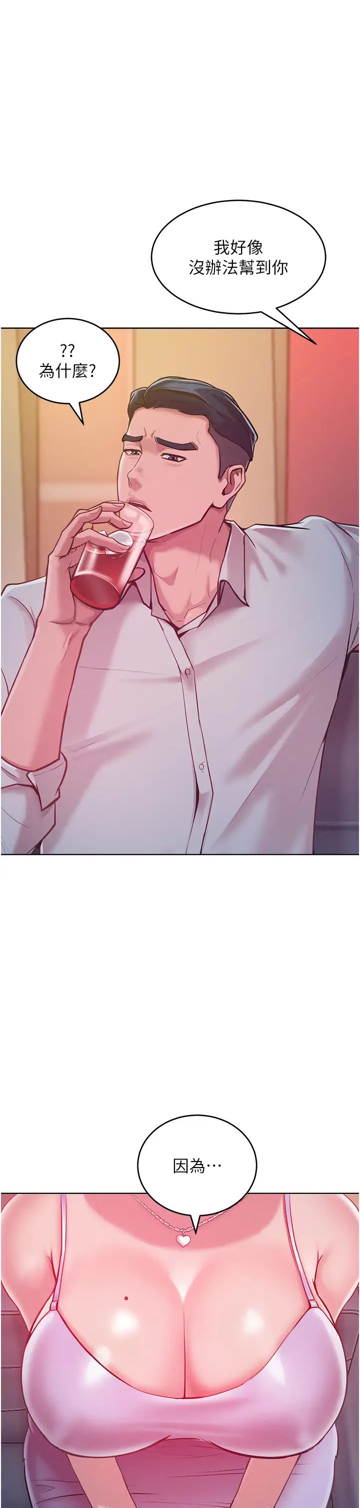 让傲慢女屈服的一百种方法第3话-融化女心的调情高手