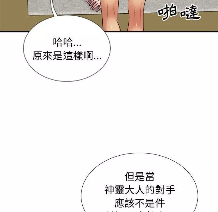 我体内的神君-第21话 - 图片 10